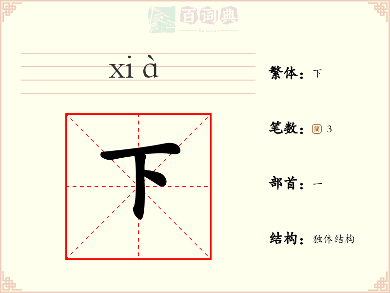 下