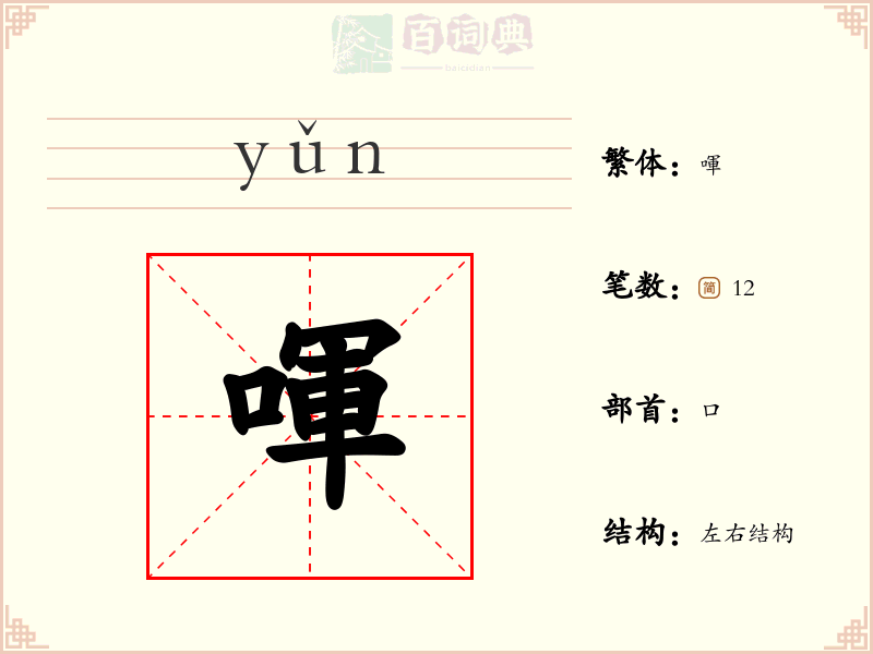 喗