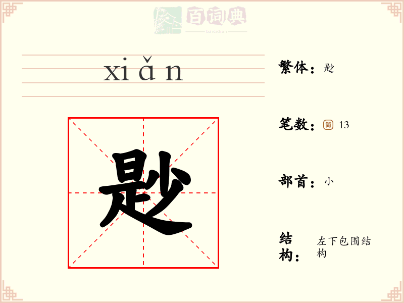 尟