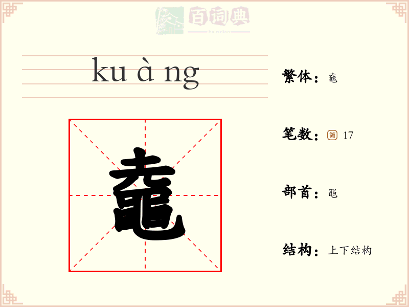 鼀
