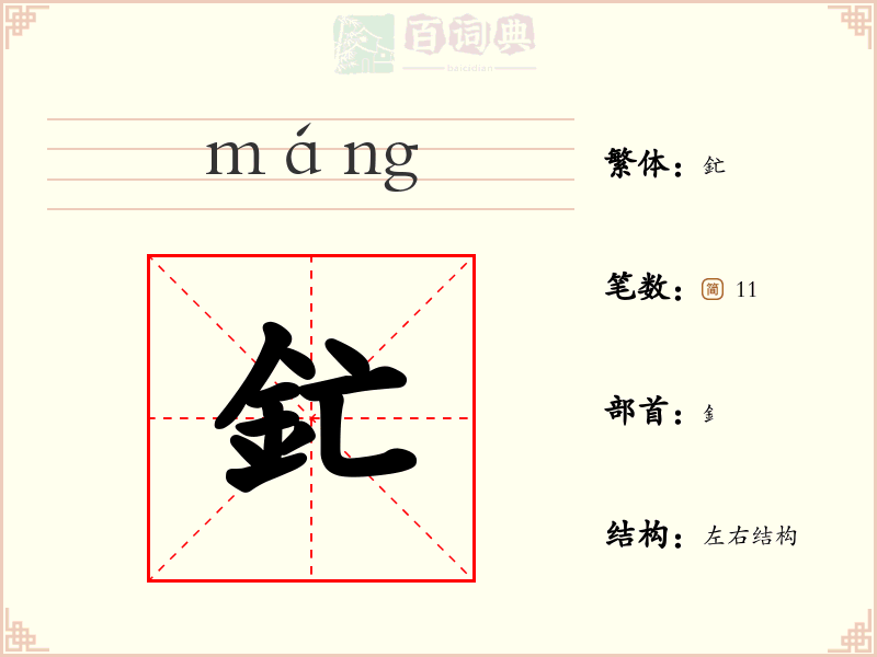 釯