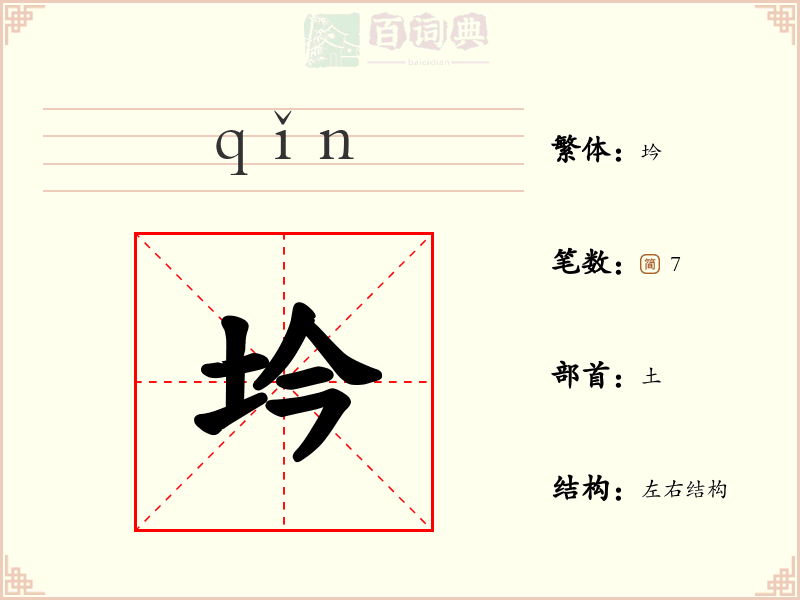 坅