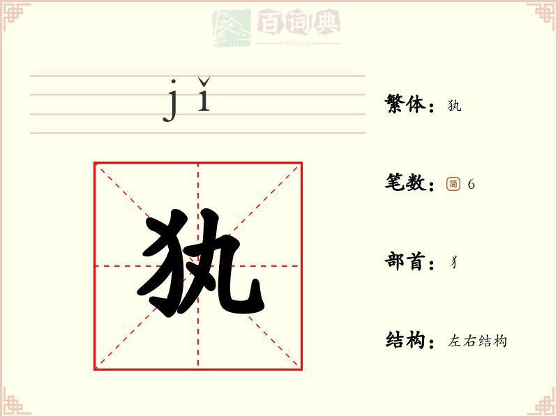 犱