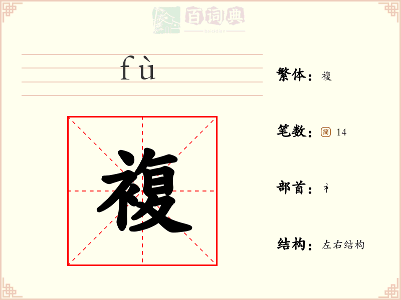 複