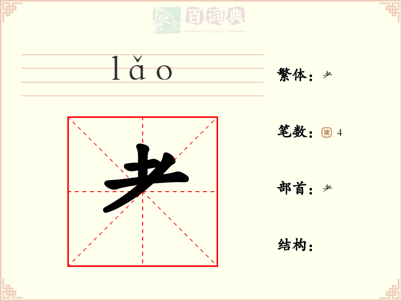 耂