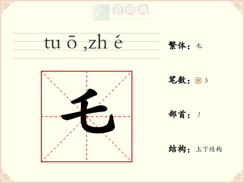 乇
