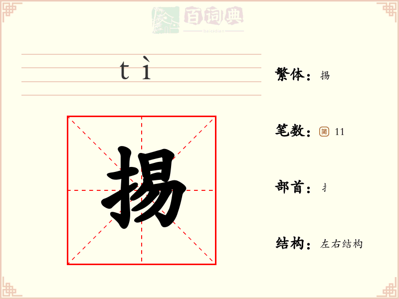 掦