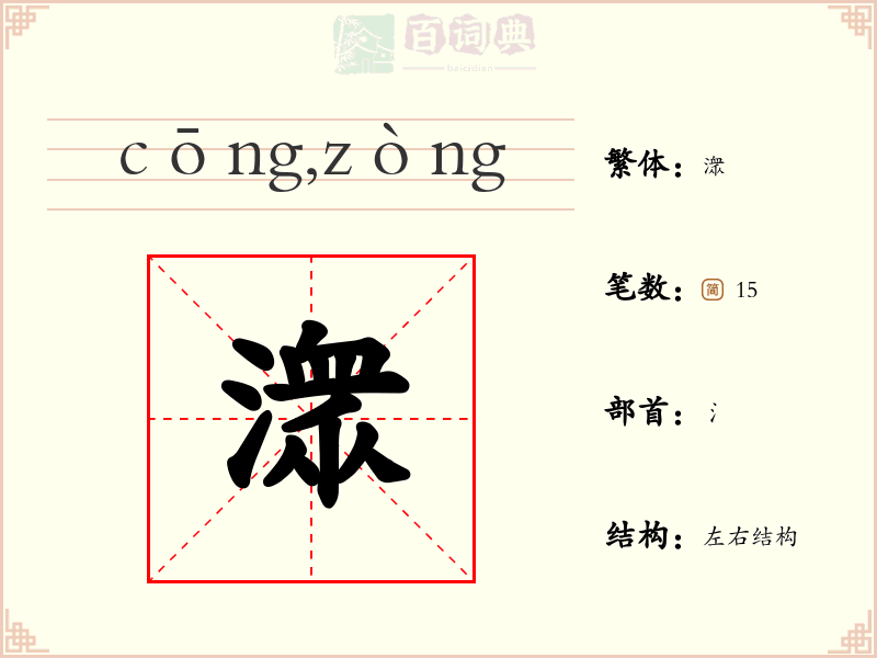 潨