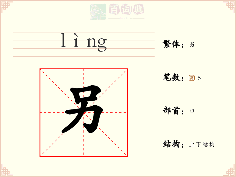 另
