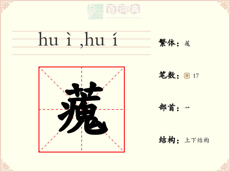 藱