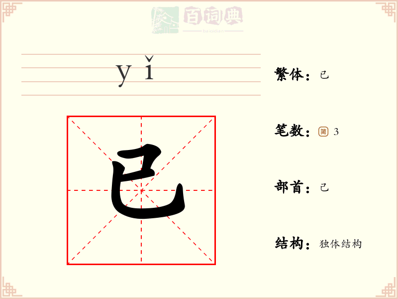 已