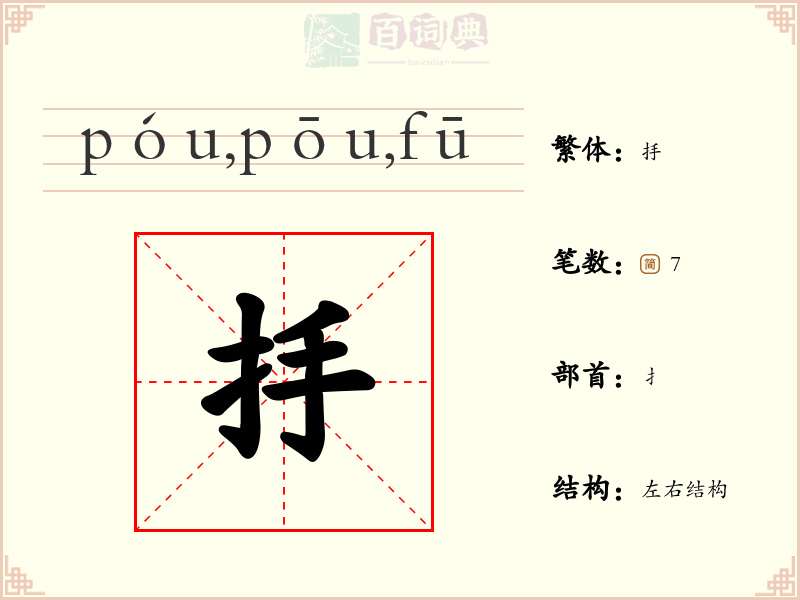 抙