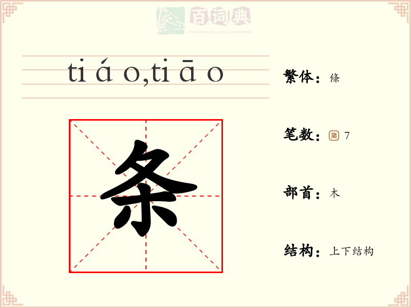 条