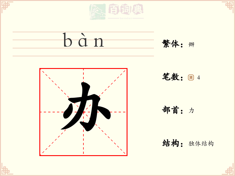办
