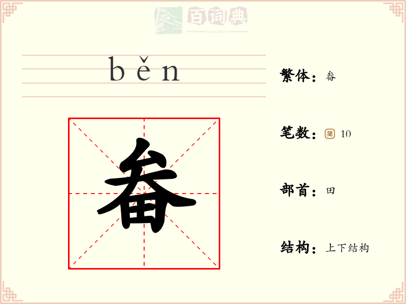 畚