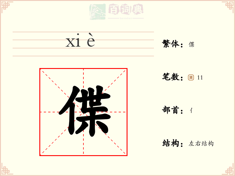 偞