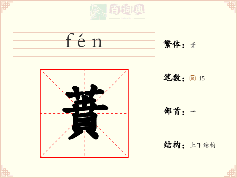 蕡