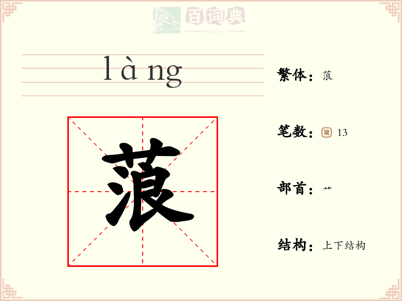 蒗