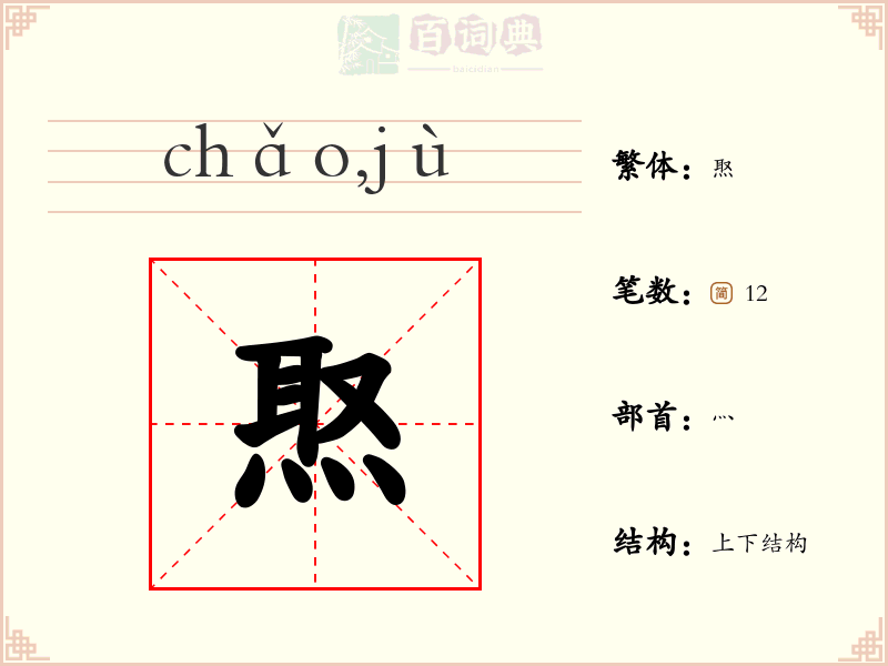 焣