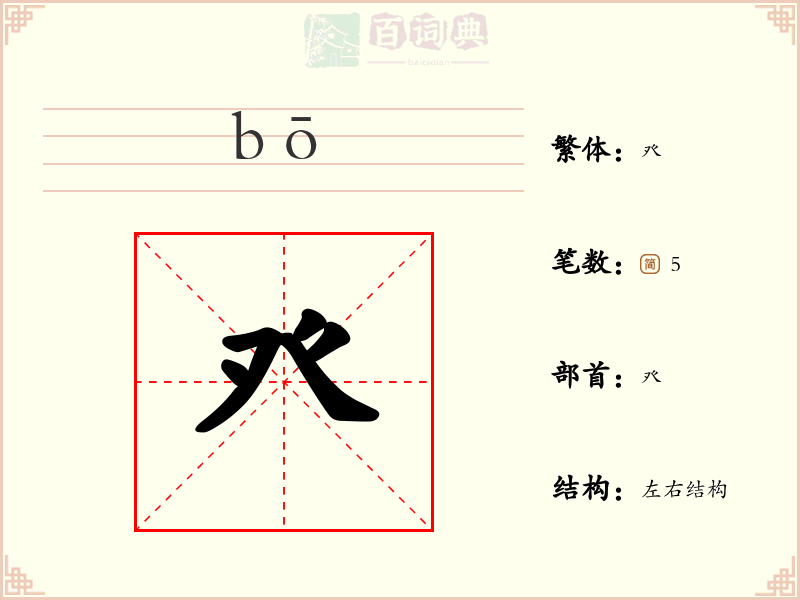 癶