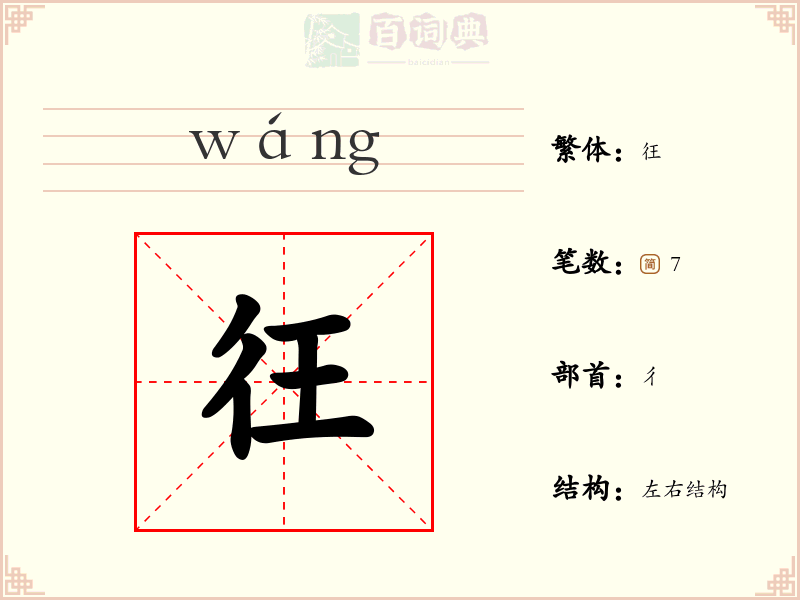 彺
