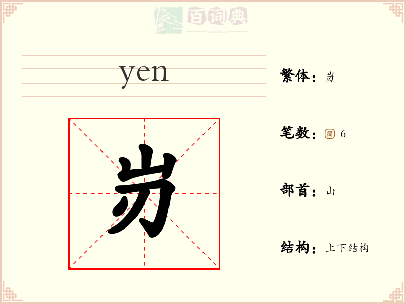 岃