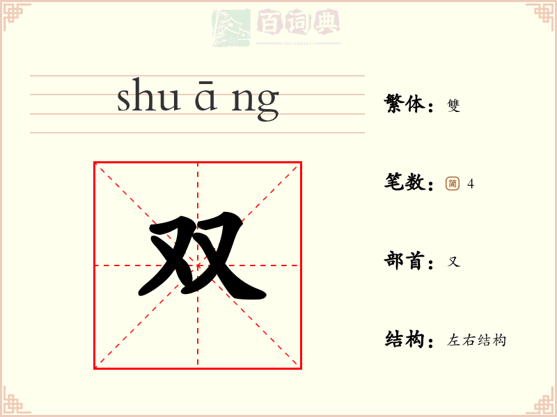 双
