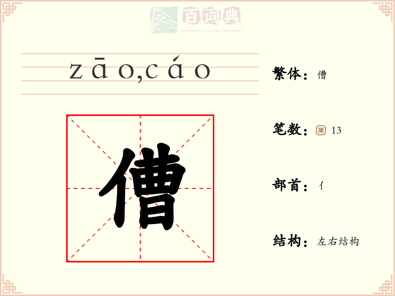 傮