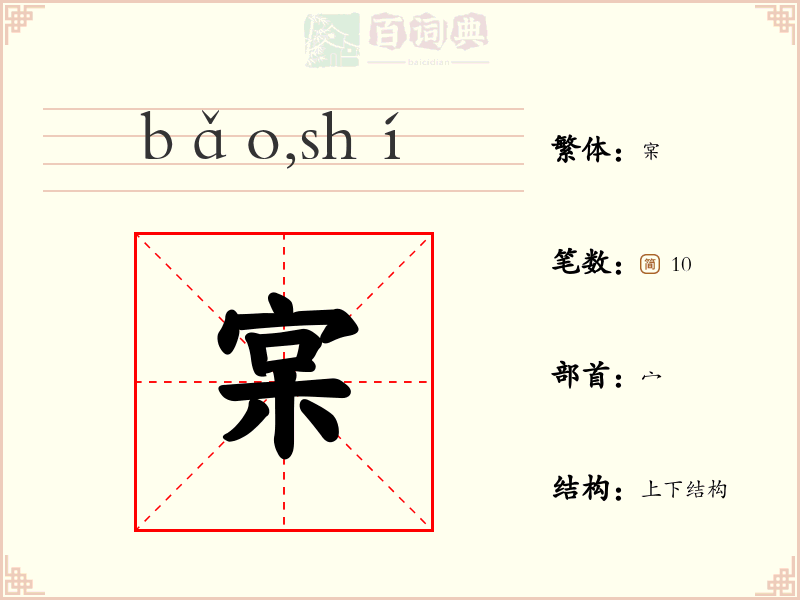 宲