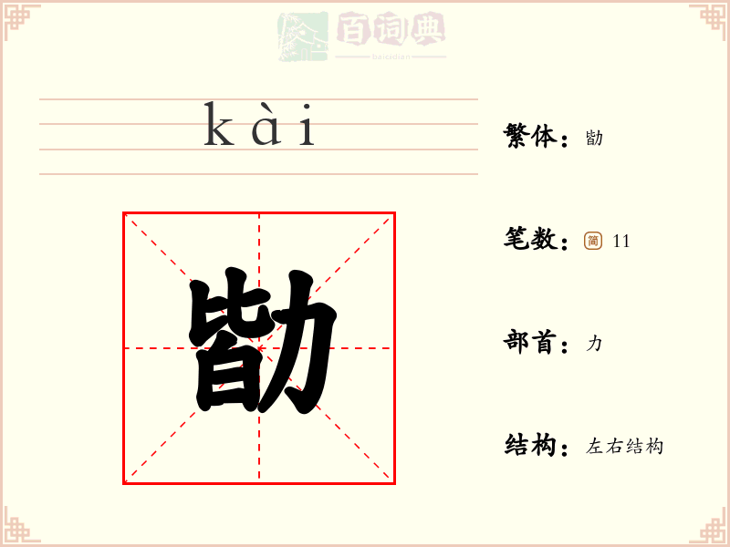 勓