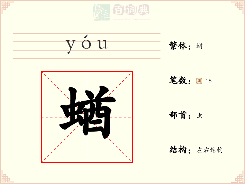 蝤