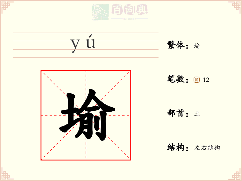 堬