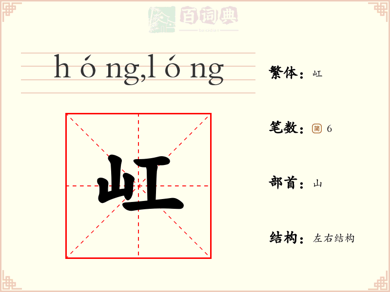 屸