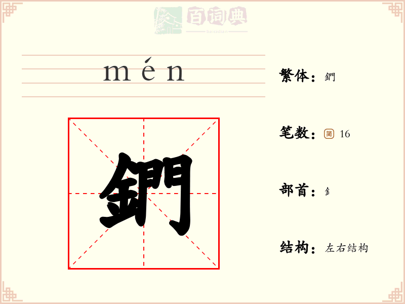 鍆