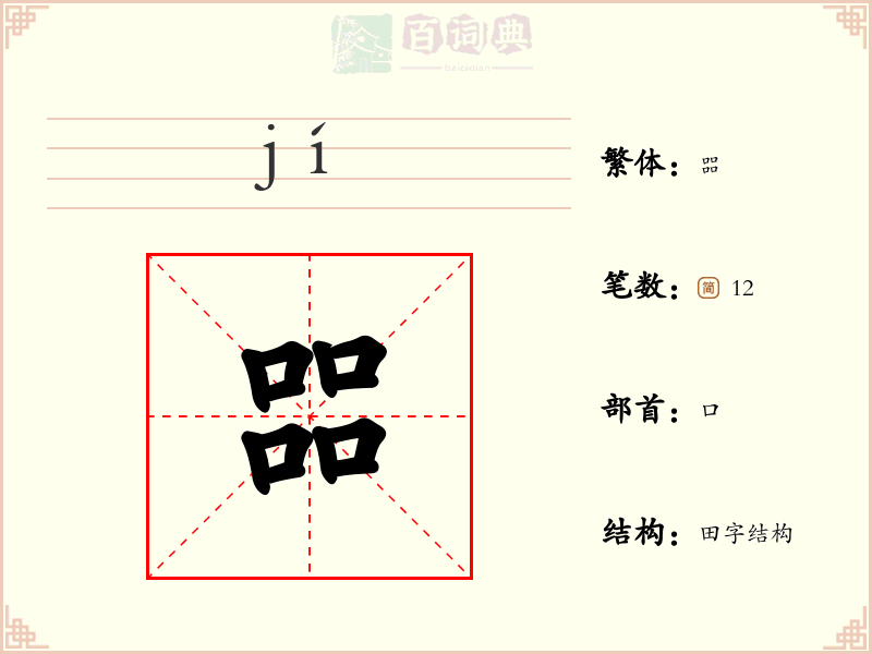 㗊