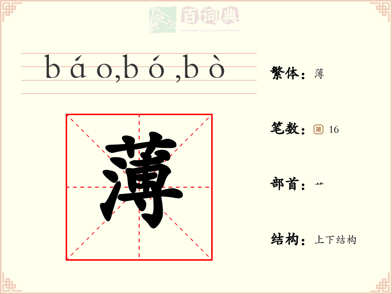 薄