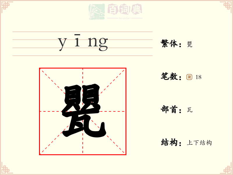 甖
