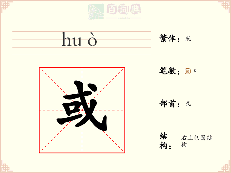 或