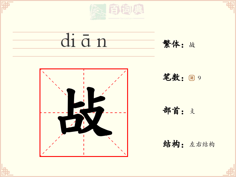 敁