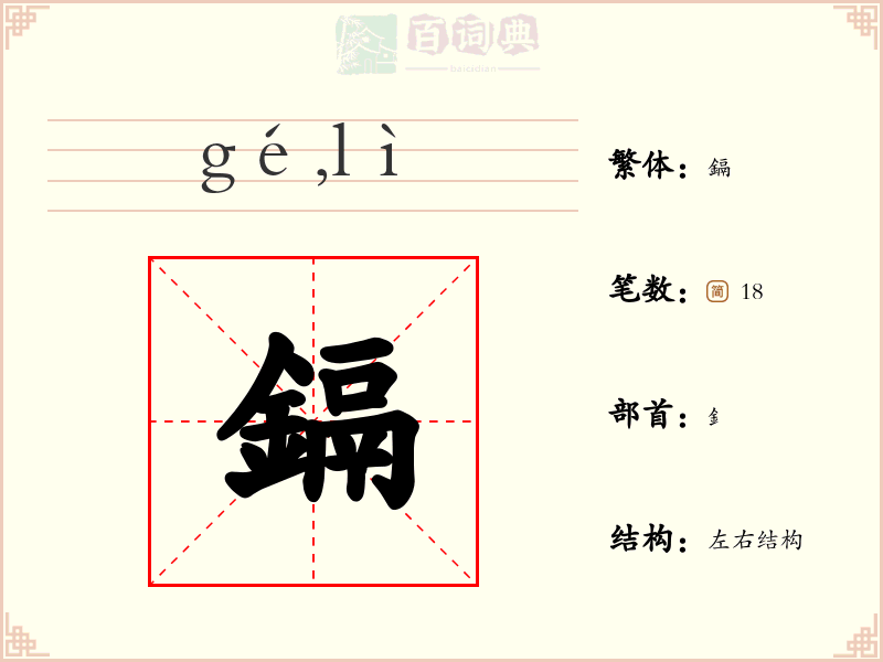 鎘