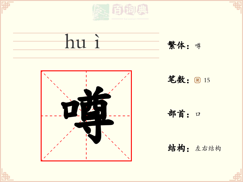 噂