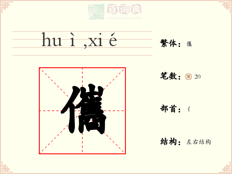 儶