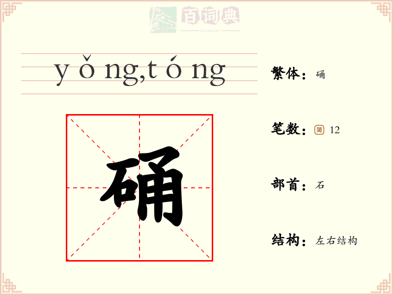 硧