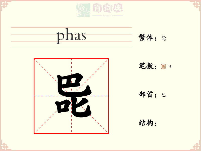巼