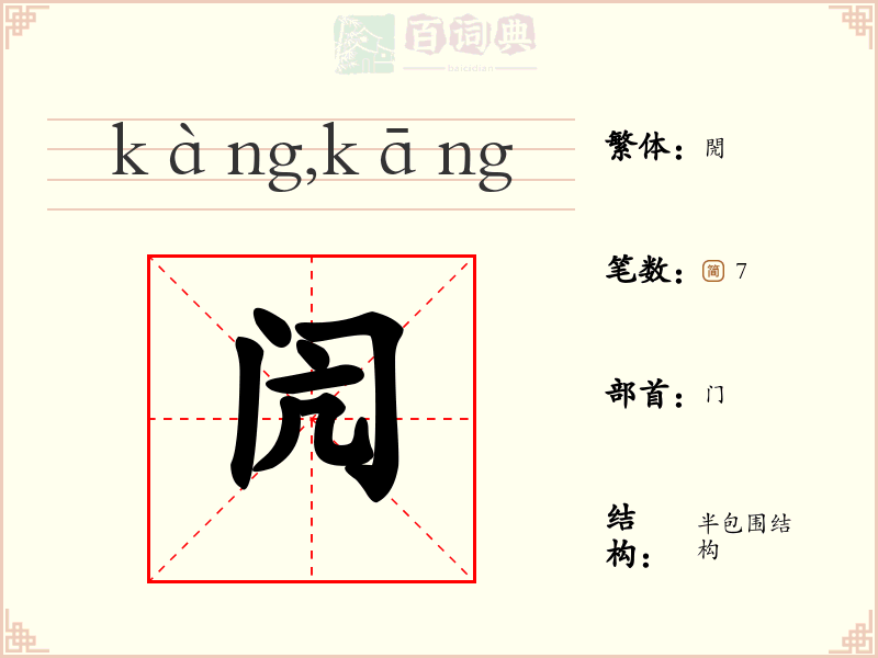 闶