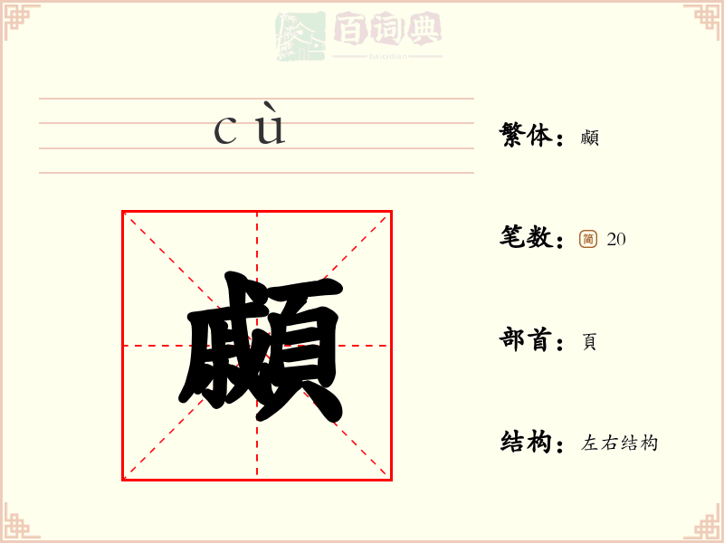 顣