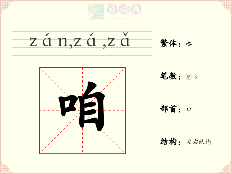咱