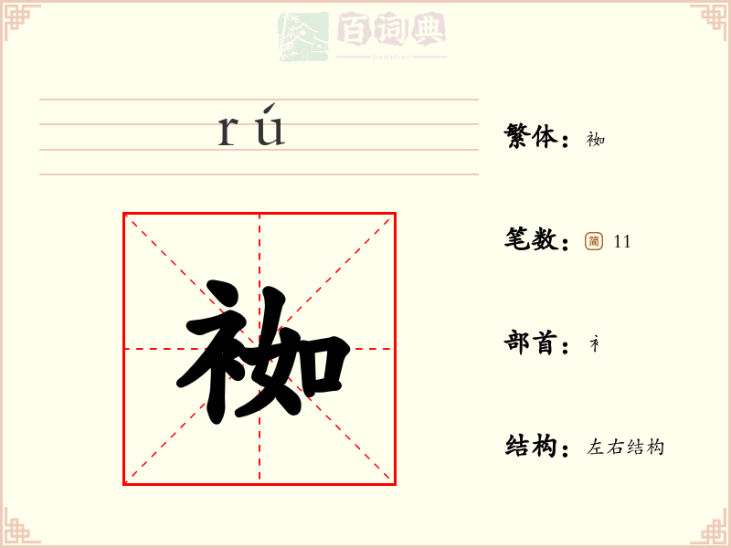 袽