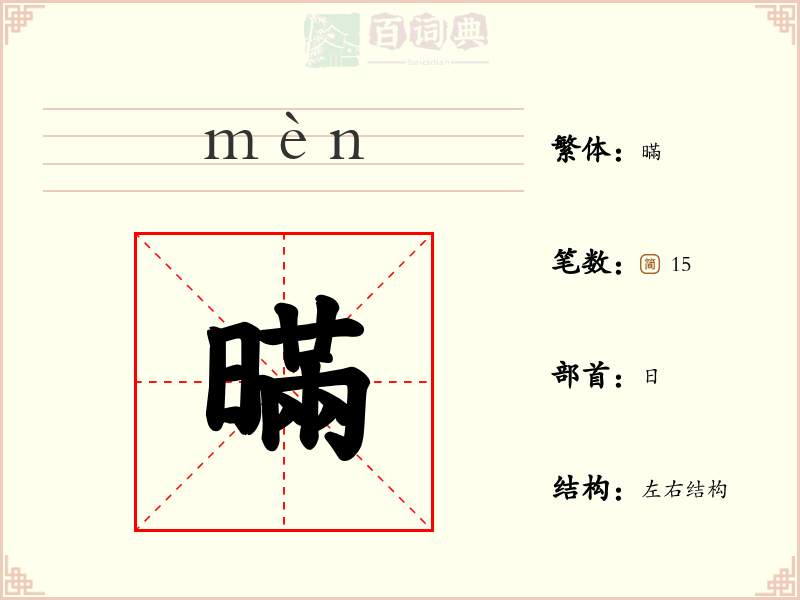 暪