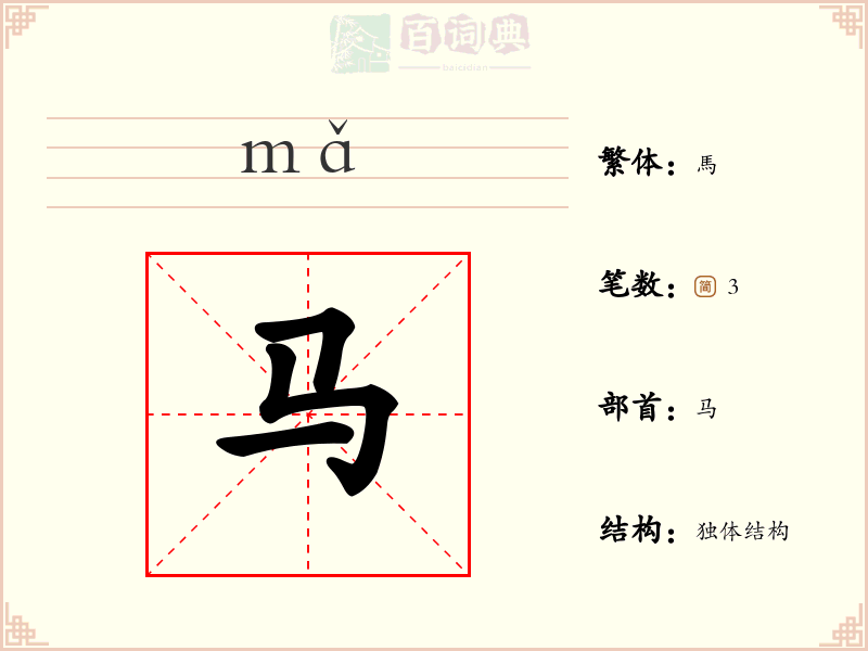 马